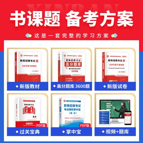 美术教师招聘哪个教材好
