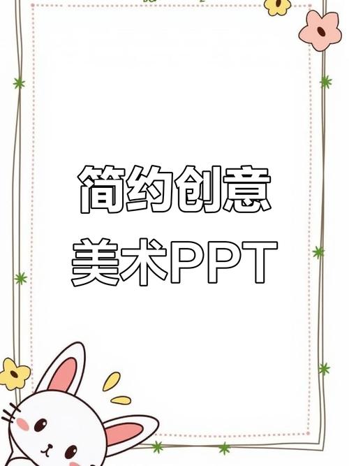 创意美术培训课件ppt