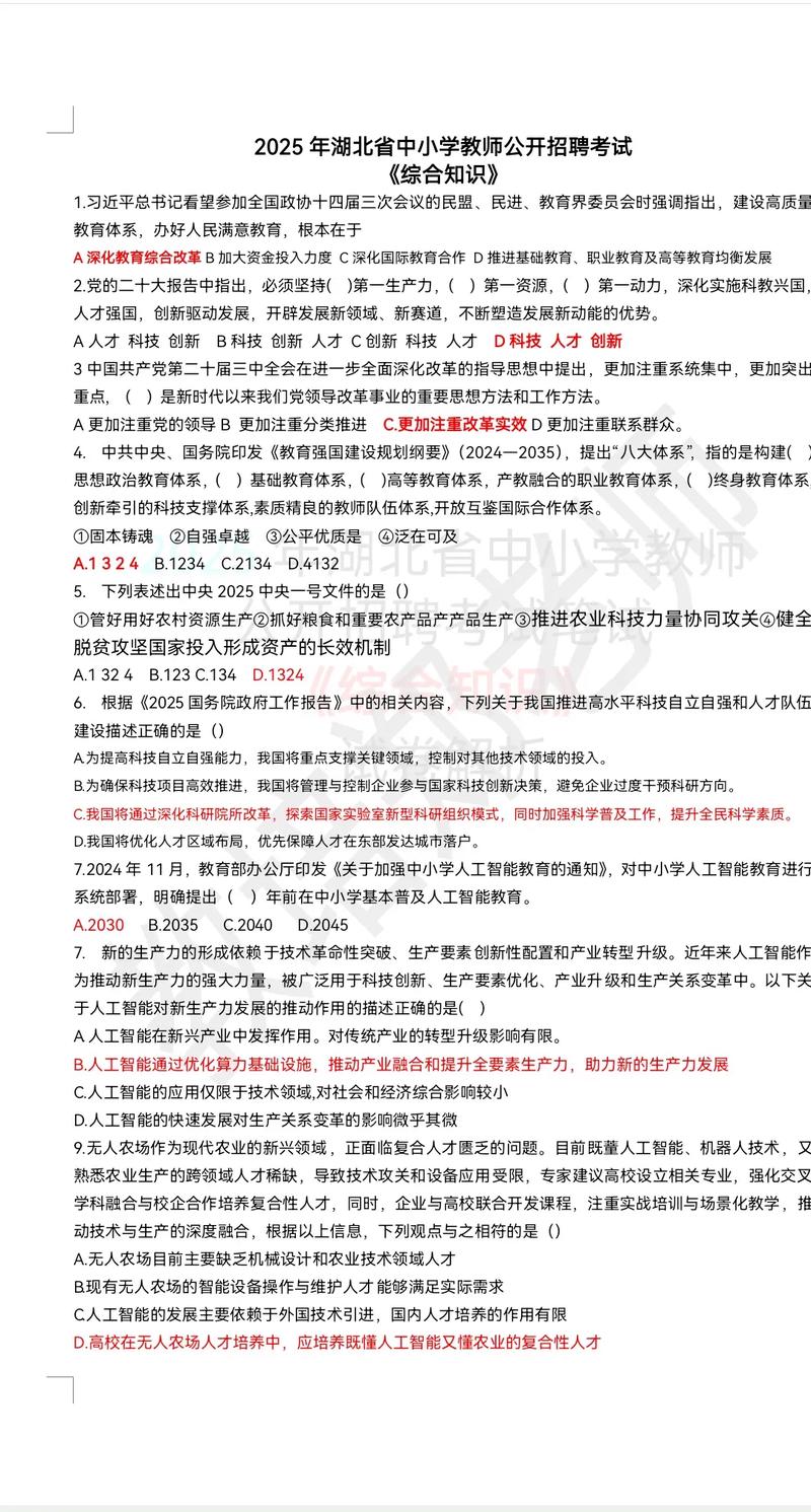 湖北省教师招聘考试音乐