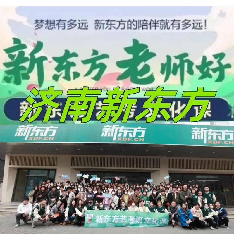 济南新东方艺考培训学校