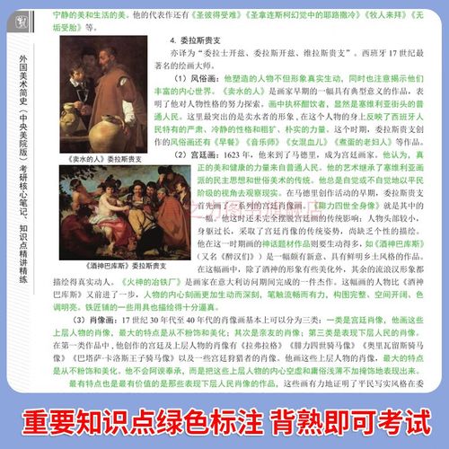 2025 美术学科知识