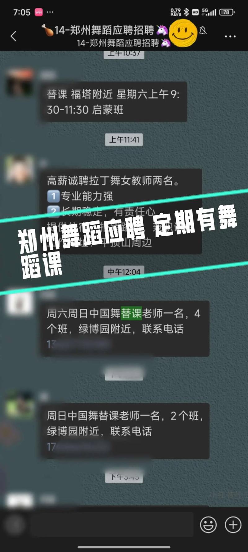 双流舞蹈老师招聘信息