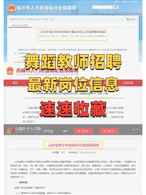 双流舞蹈老师招聘信息