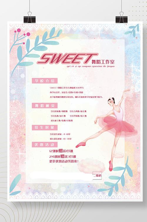 双流舞蹈老师招聘信息