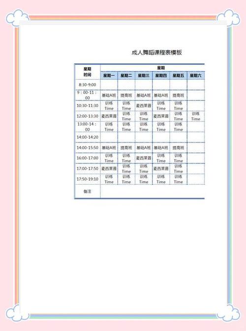 舞蹈高考培训课程安排