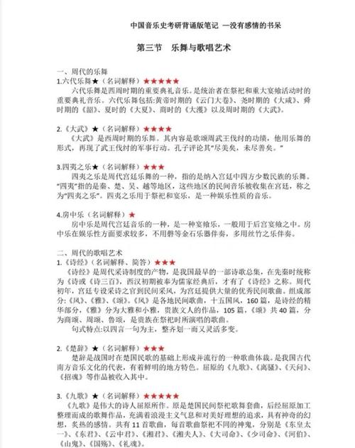 中国音乐通史简编自考题