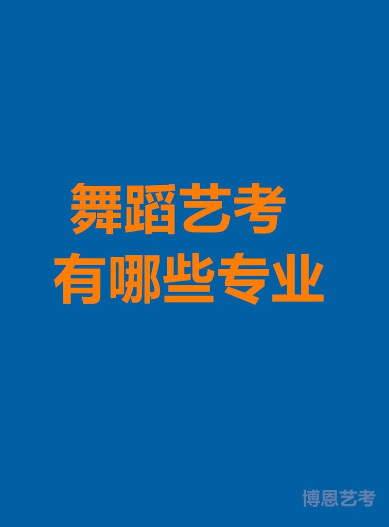 西安舞蹈集训学校排名