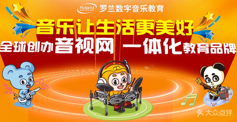 那里有罗兰数字音乐教育