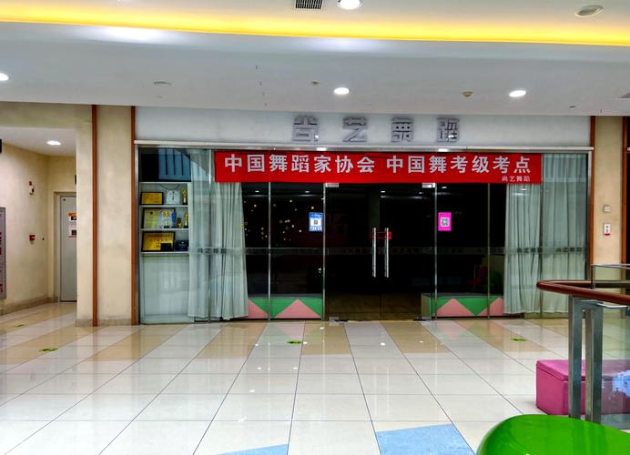 无锡正规舞蹈考级机构