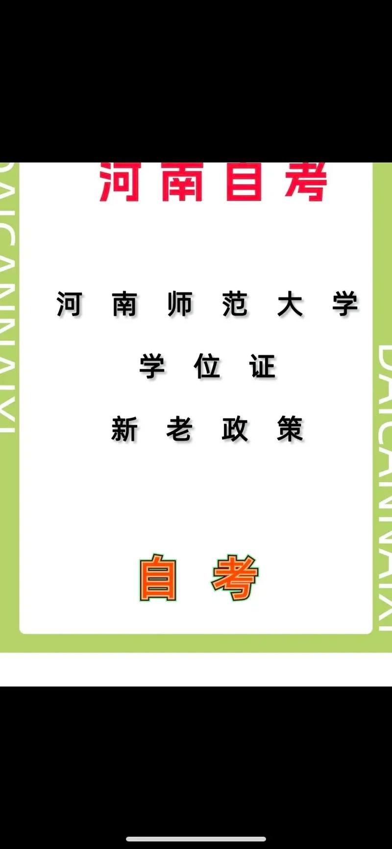 河南师范大学有音乐自考