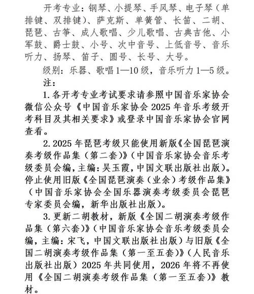 2025年重庆音乐校考