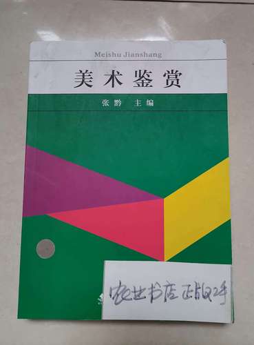 美术鉴赏00744真题