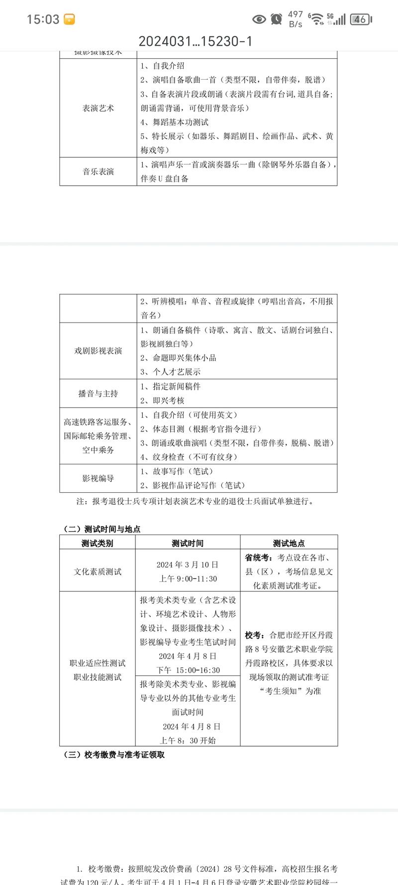 安徽最好的艺考培训学校