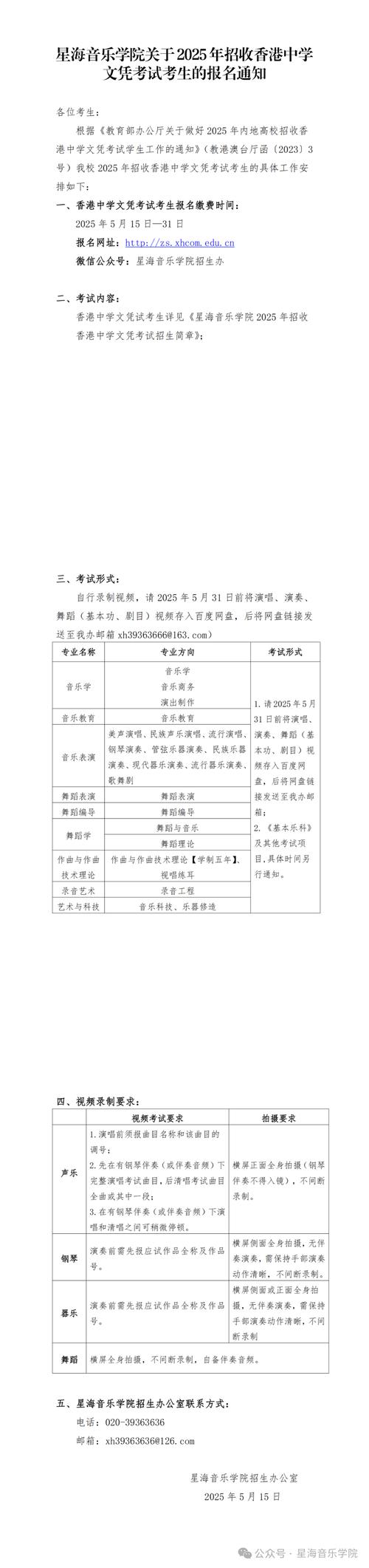 广东星海音乐学院报考网