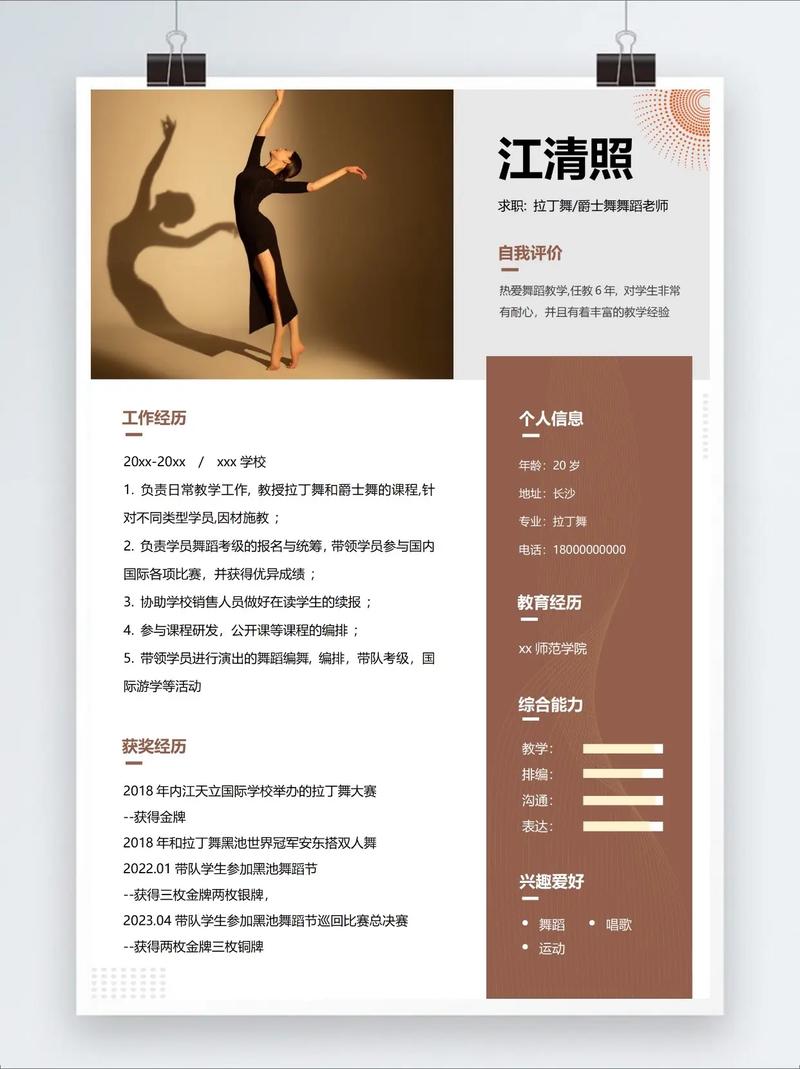 舞蹈培训学校校长简历