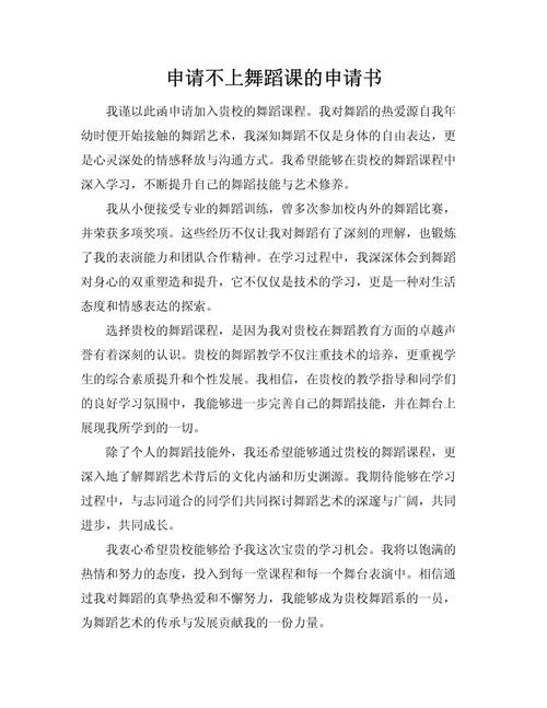 舞蹈培训学校怎么申请