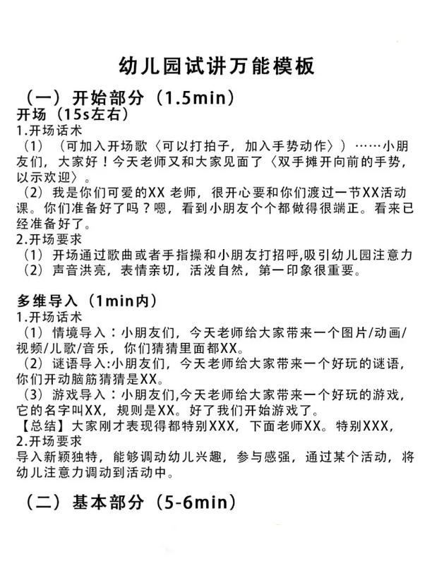 幼儿园面试音乐活动步骤