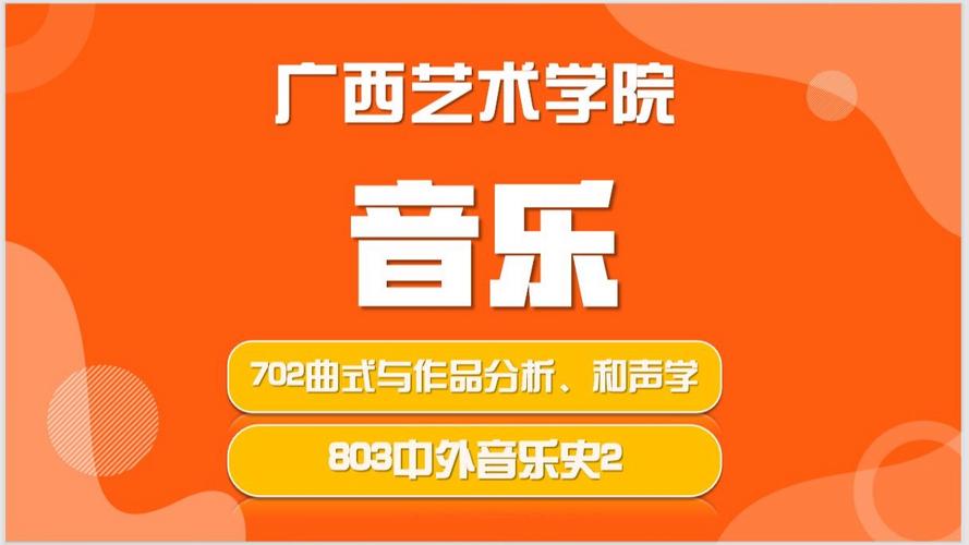 广西艺术学院函授音乐班