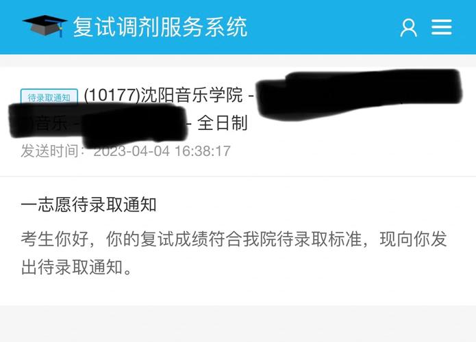 沈阳音乐学院研究生调剂