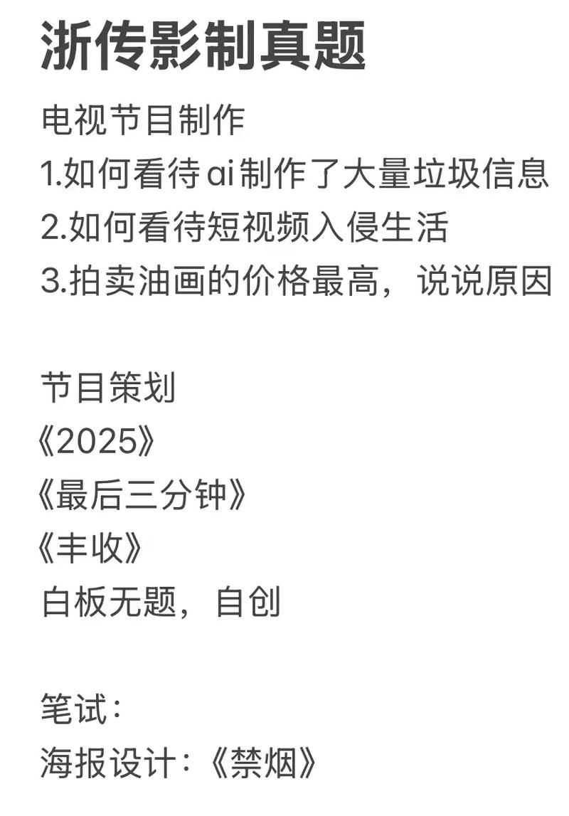 2025年摄影艺考真题