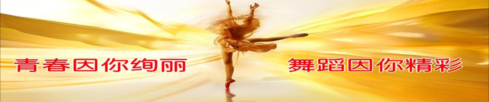 苏州园区舞蹈学校排名