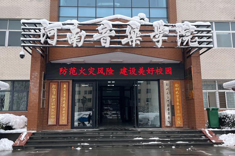 河南音乐学院学费多少钱