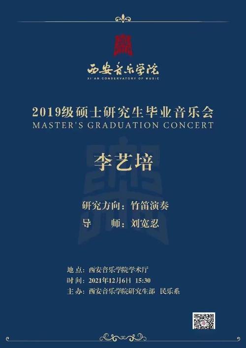 音乐学院是什么学士学位