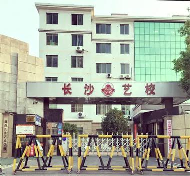 湖南长沙艺术舞蹈学校