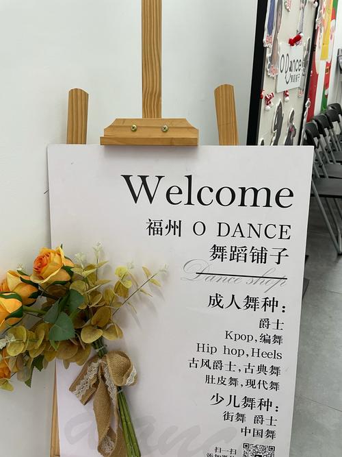 福州成人舞蹈哪里最好