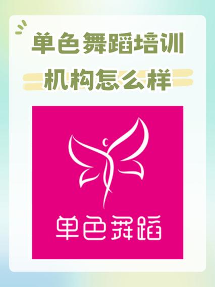 漯河单色国际舞蹈学校