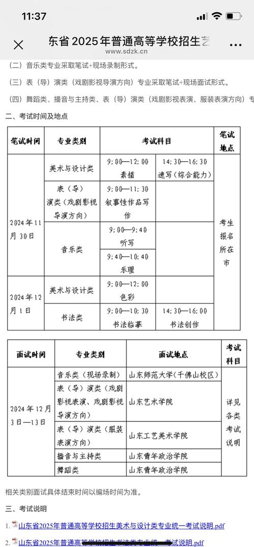 2025济南艺考时间表