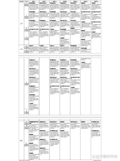 唐山师范音乐学专业课表