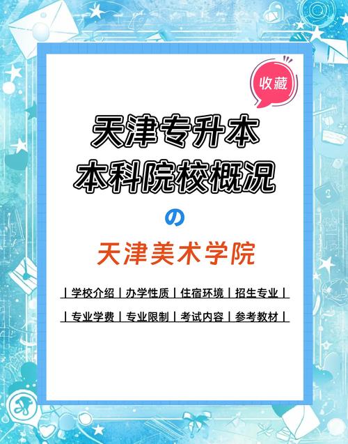 天津专升本美术培训机构