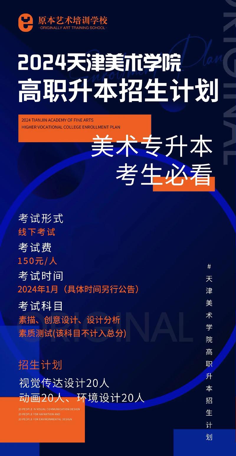 天津专升本美术培训机构