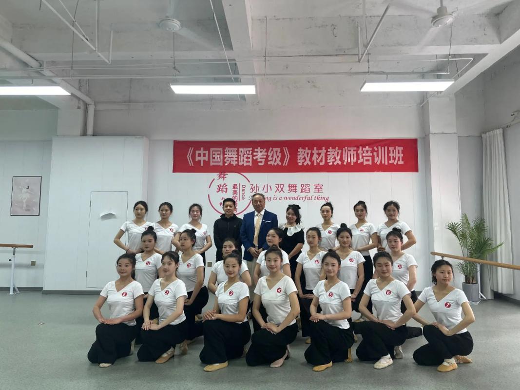 深圳舞蹈教师考级培训