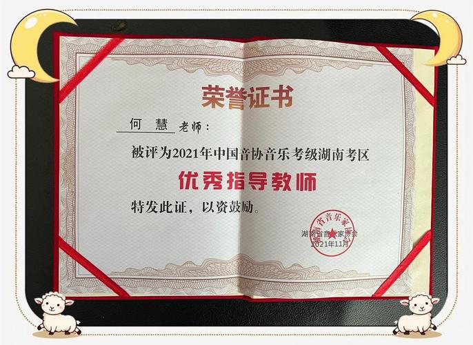 专科音乐教育师范类认证