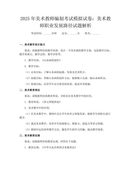 2025年教师美术答案