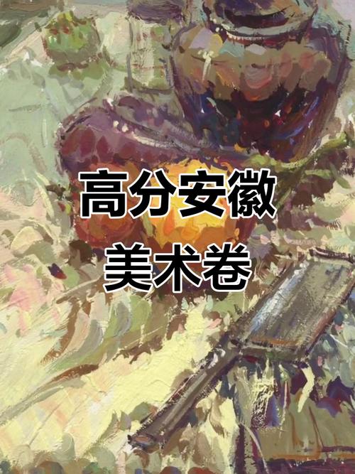 2025年安徽美术联考