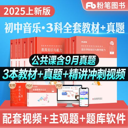 2025年教师资格音乐