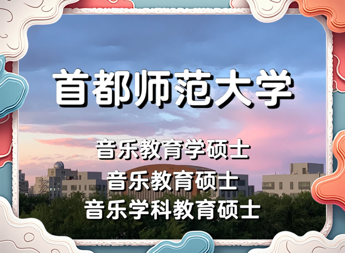 音乐教育师范是什么意思