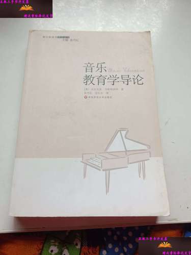 华师《音乐教育》问答题