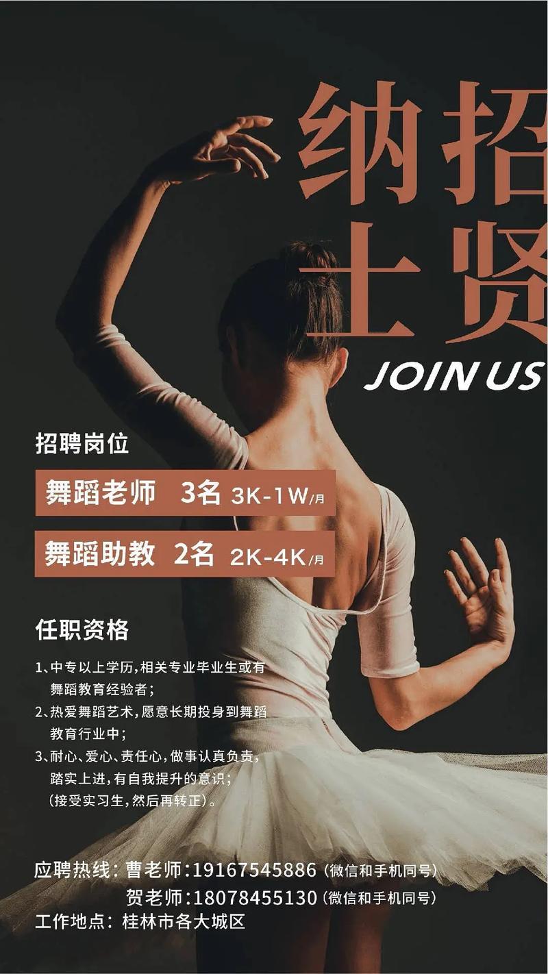 汉中舞蹈培训招聘信息
