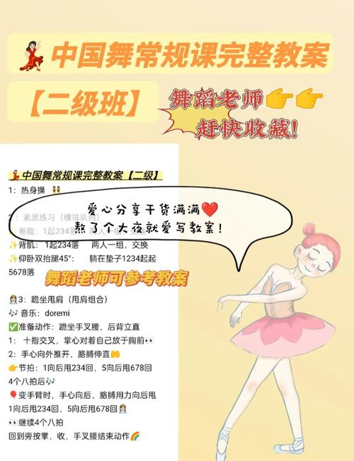 老师您好舞蹈作品分析