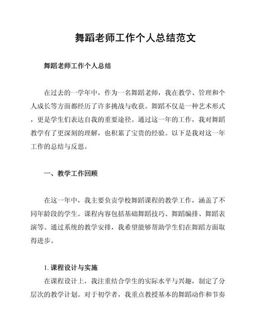 老师您好舞蹈作品分析