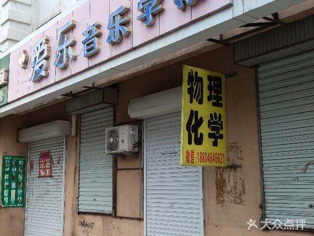 宝鸡市爱乐音乐培训学校