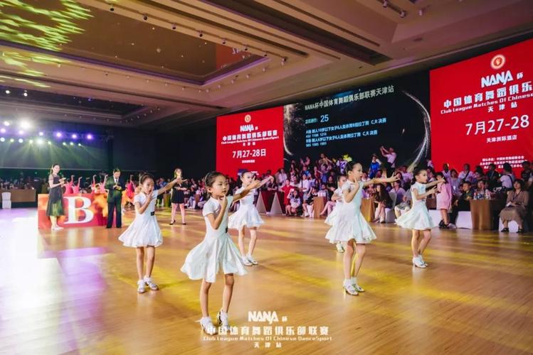 天津拉丁王舞蹈俱乐部