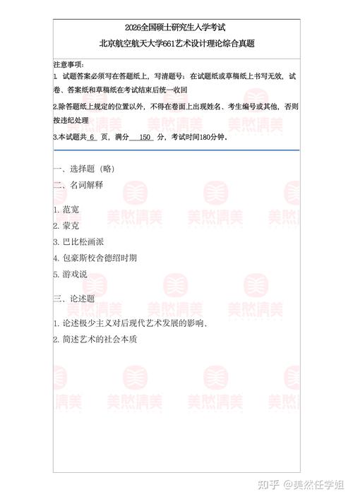 2012北航美术校考题