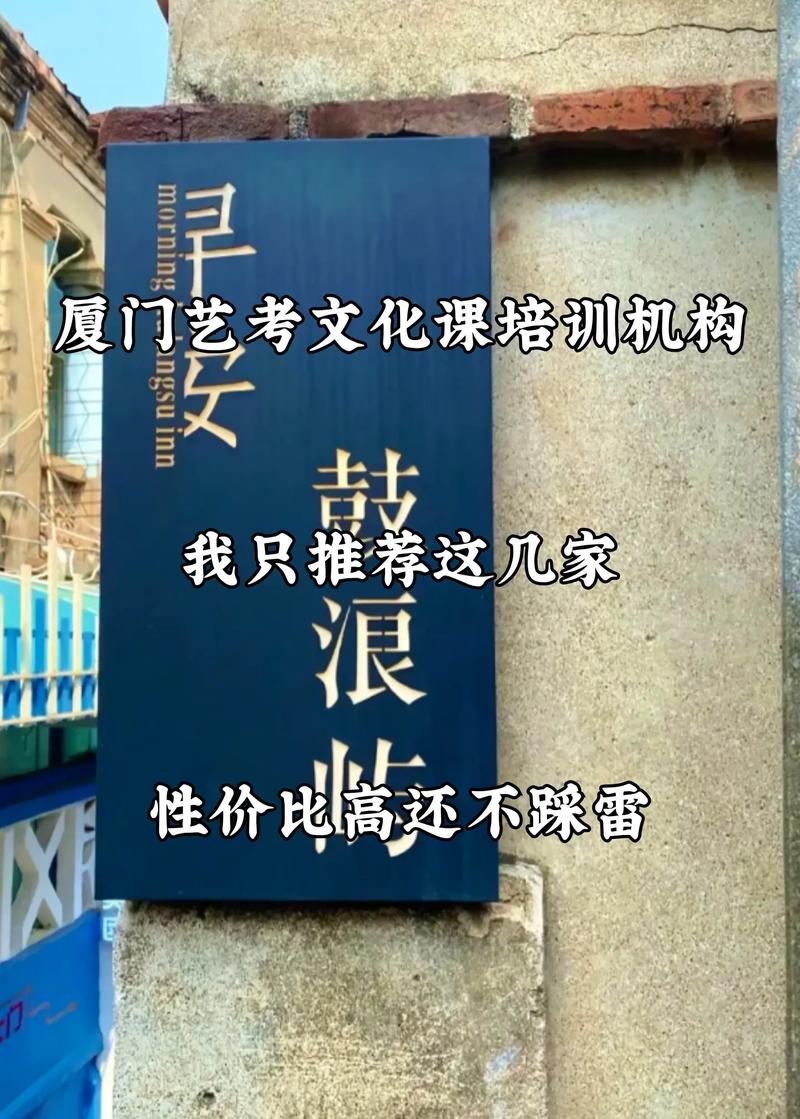 厦门哪个艺考培训机构好