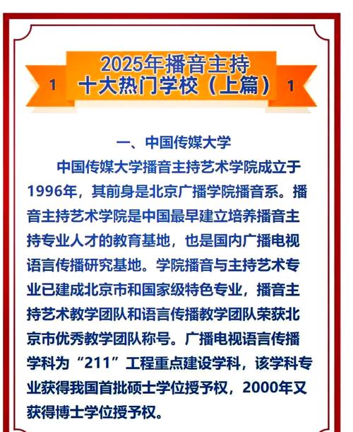 山东播音与主持艺考时间