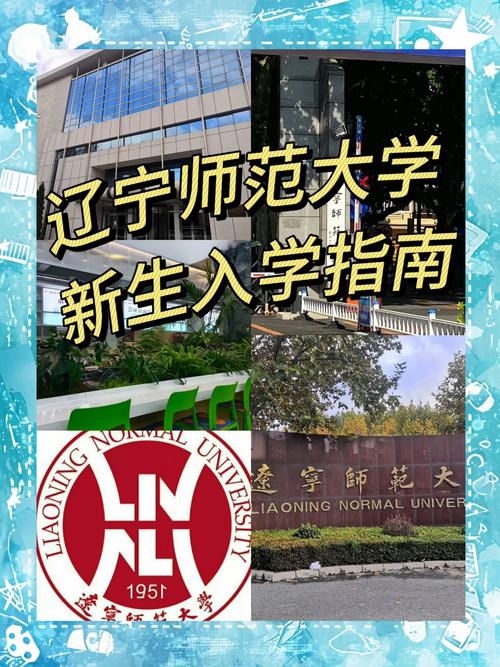 辽宁师范大学进修班音乐